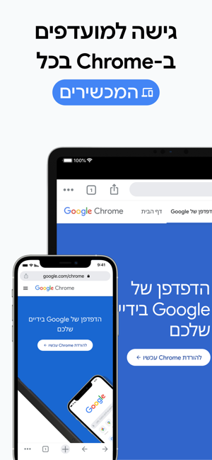 ‎Google Chrome תמונות מסך