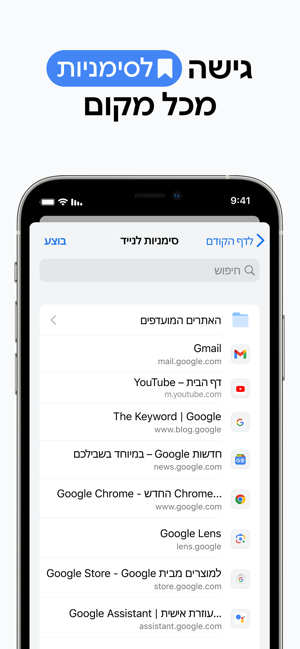 ‎Google Chrome תמונות מסך