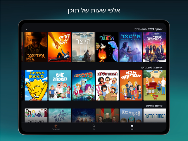 ‎Disney+ Screenshot