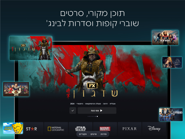 ‎Disney+ תמונות מסך