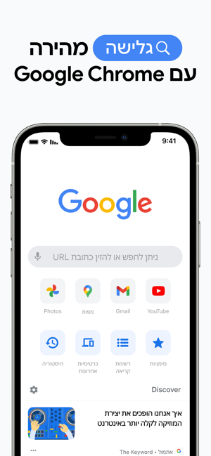 ‎Google Chrome תמונות מסך