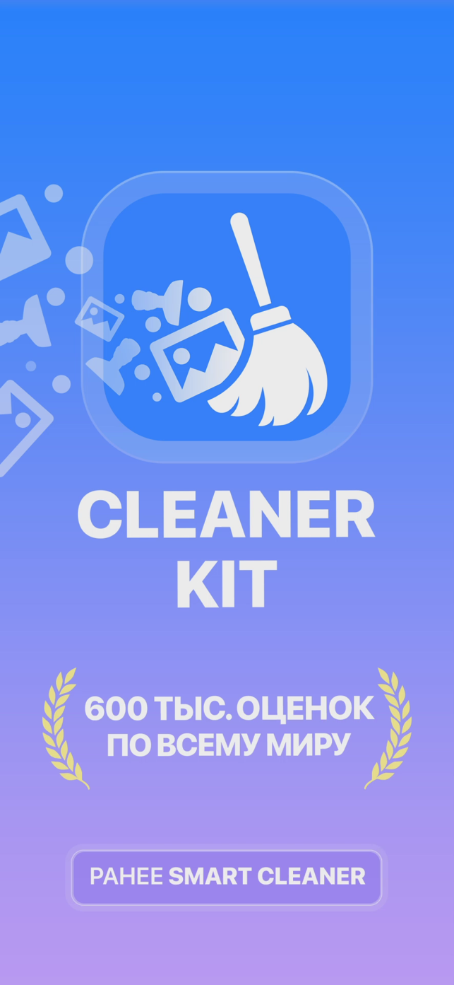 ‎Cleaner Kit: Phone Cleanup Screenshot