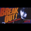 カバー曲ランキング|オリジナル曲｜BREAK OUT!