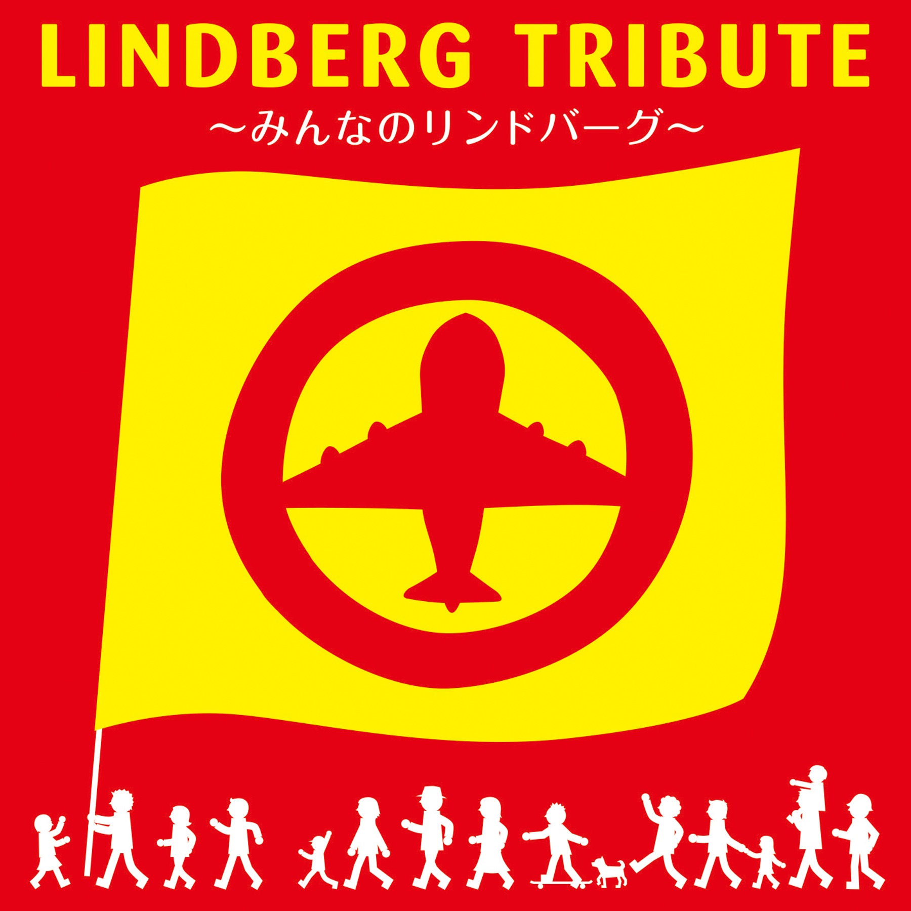 オリジナル曲｜LINDBERG