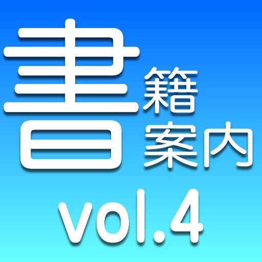 KOSAIDO Book Guide vol.4 icon