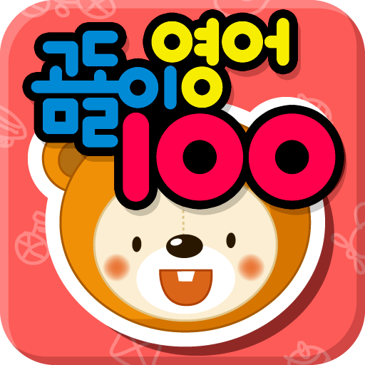 곰돌이 영어카드 100 icon