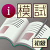 i 模試 できる大人のマナー 初級編「社会人マナーの基本ルール」