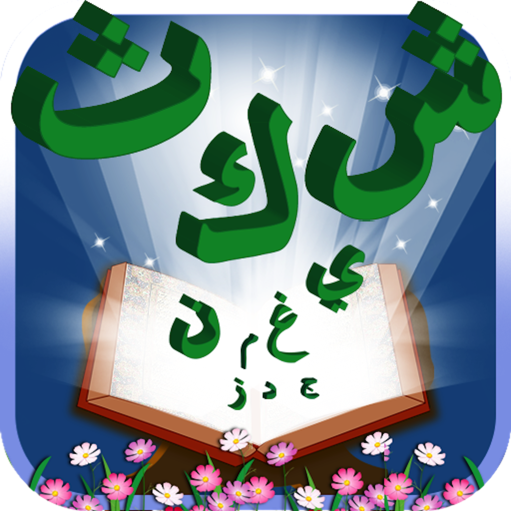 Surah Quran icon