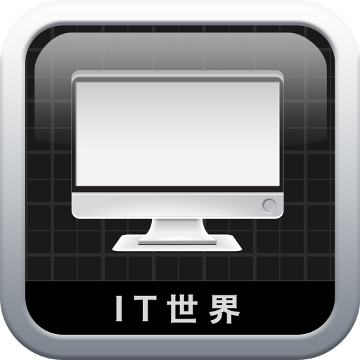 IT世界 HD icon