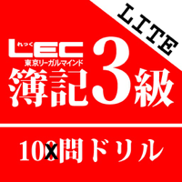 LEC簿記3級100問ドリル LITE