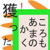 百人一首どお