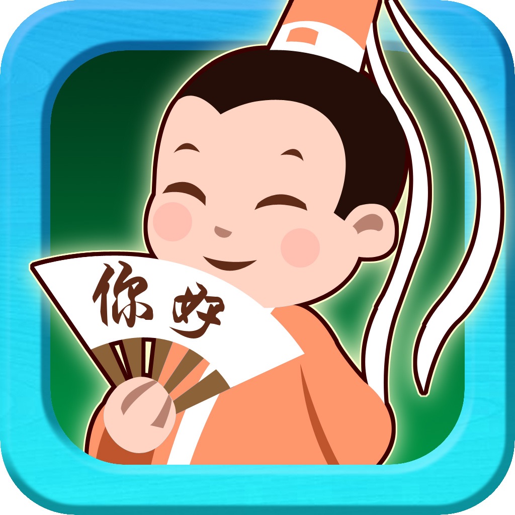 娃娃汉字棒棒棒（iPad免费版，宝宝学汉字游戏） icon