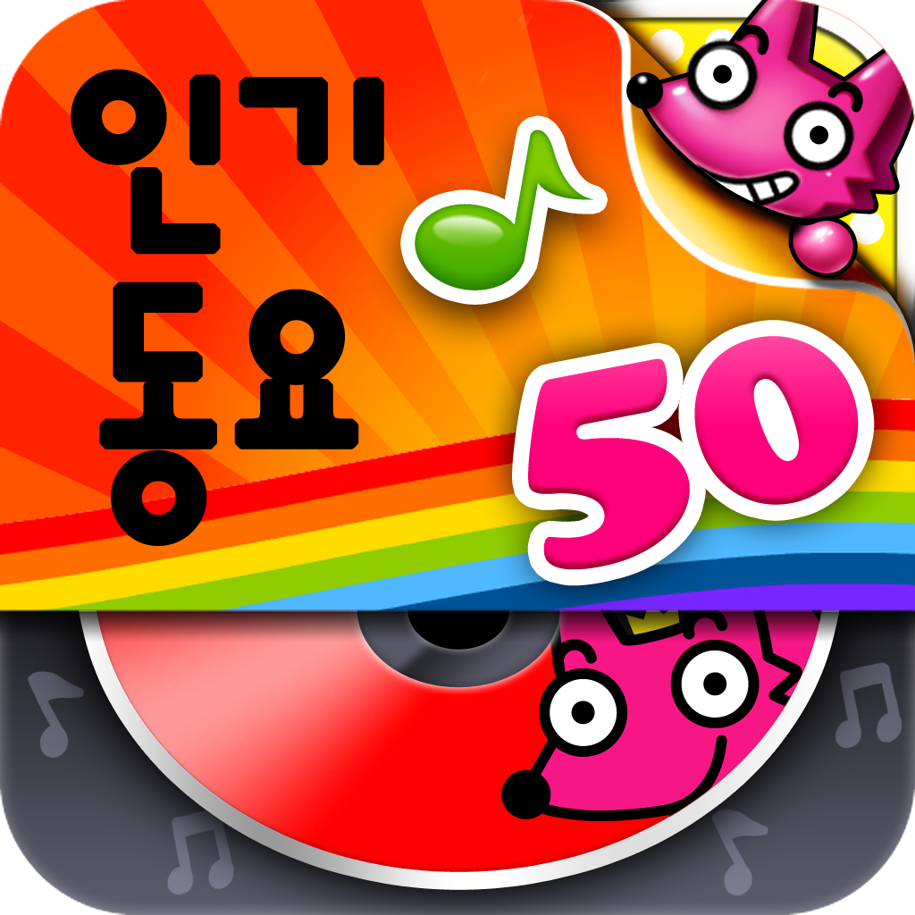 핑크퐁! 인기동요MP3 (50곡) icon