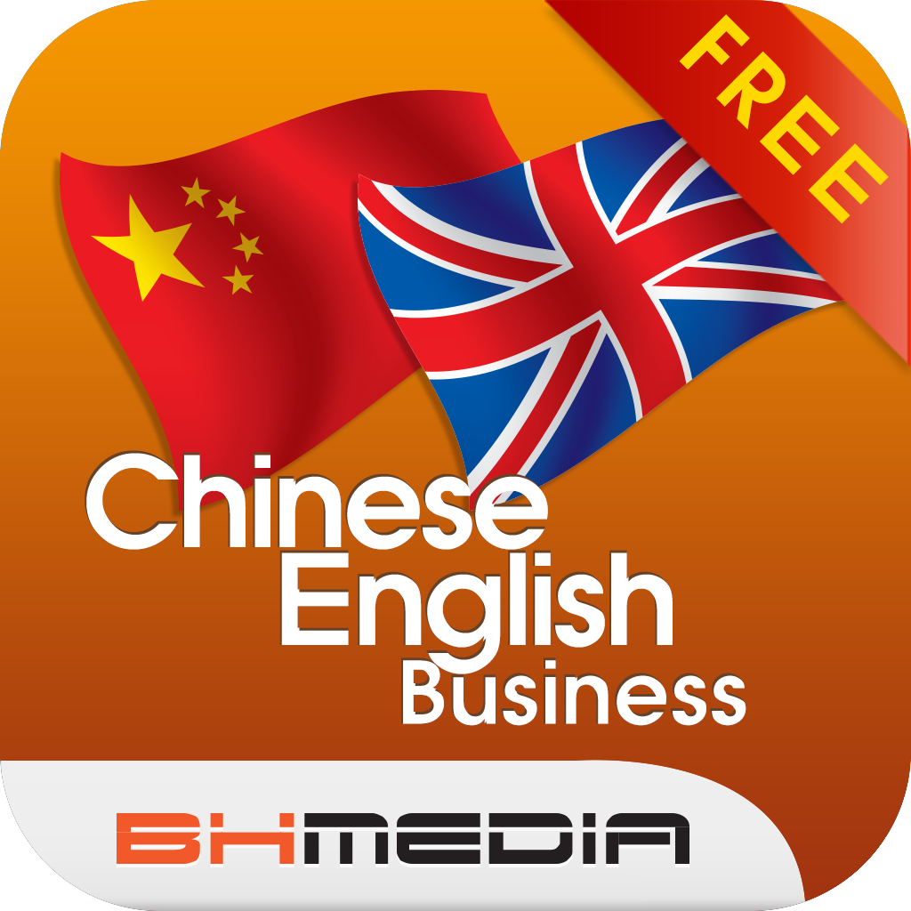 English Chinese Business Dictionary - Glossary of Financial Terms Free