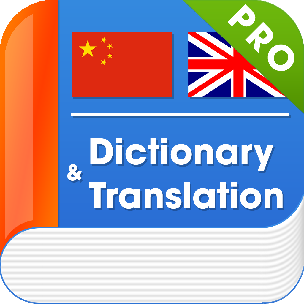 Advanced English Chinese Dictionary & Translation PRO - English中国词典