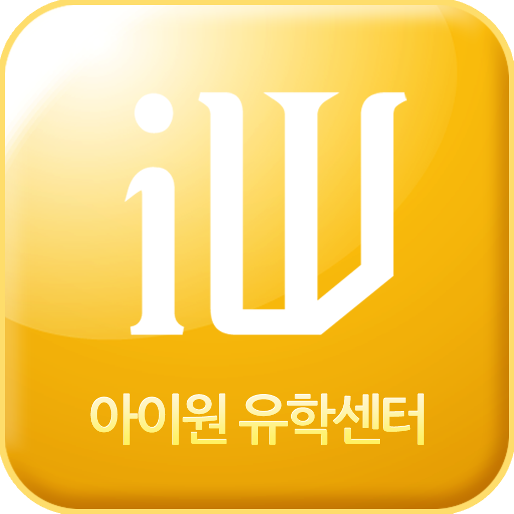 아이원 유학센터 icon