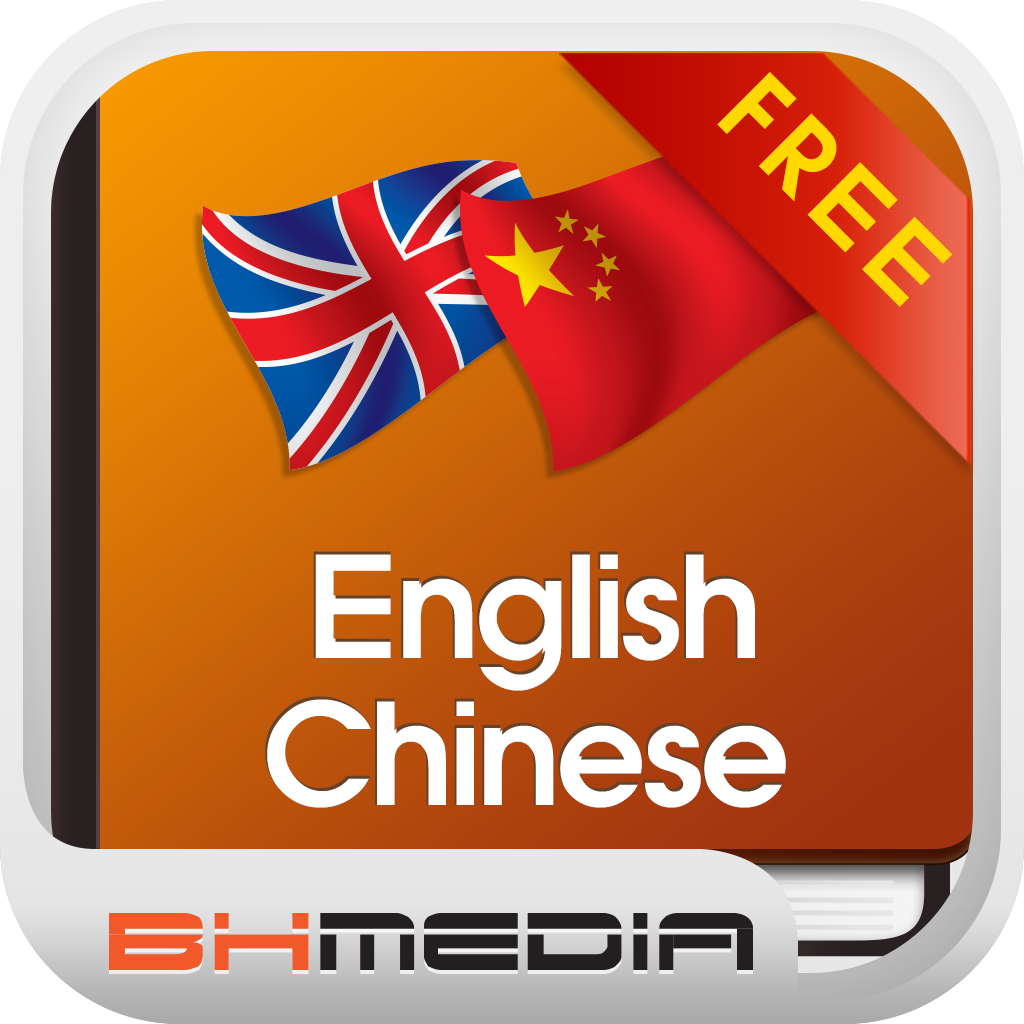 BH English Chinese Dictionary Free - English中国词典 - English中國詞典