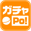 ガチャPO!