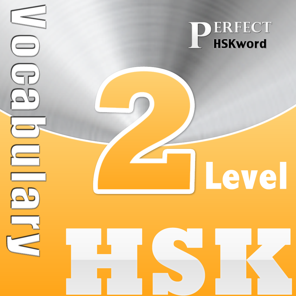 Perfect HSKWord Level 2 icon