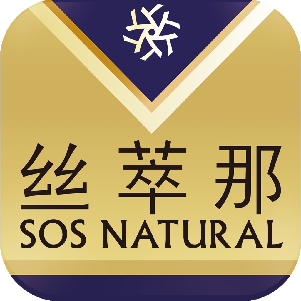 SOS NATURAL 絲萃那: 自然再生肌膚的專家 icon