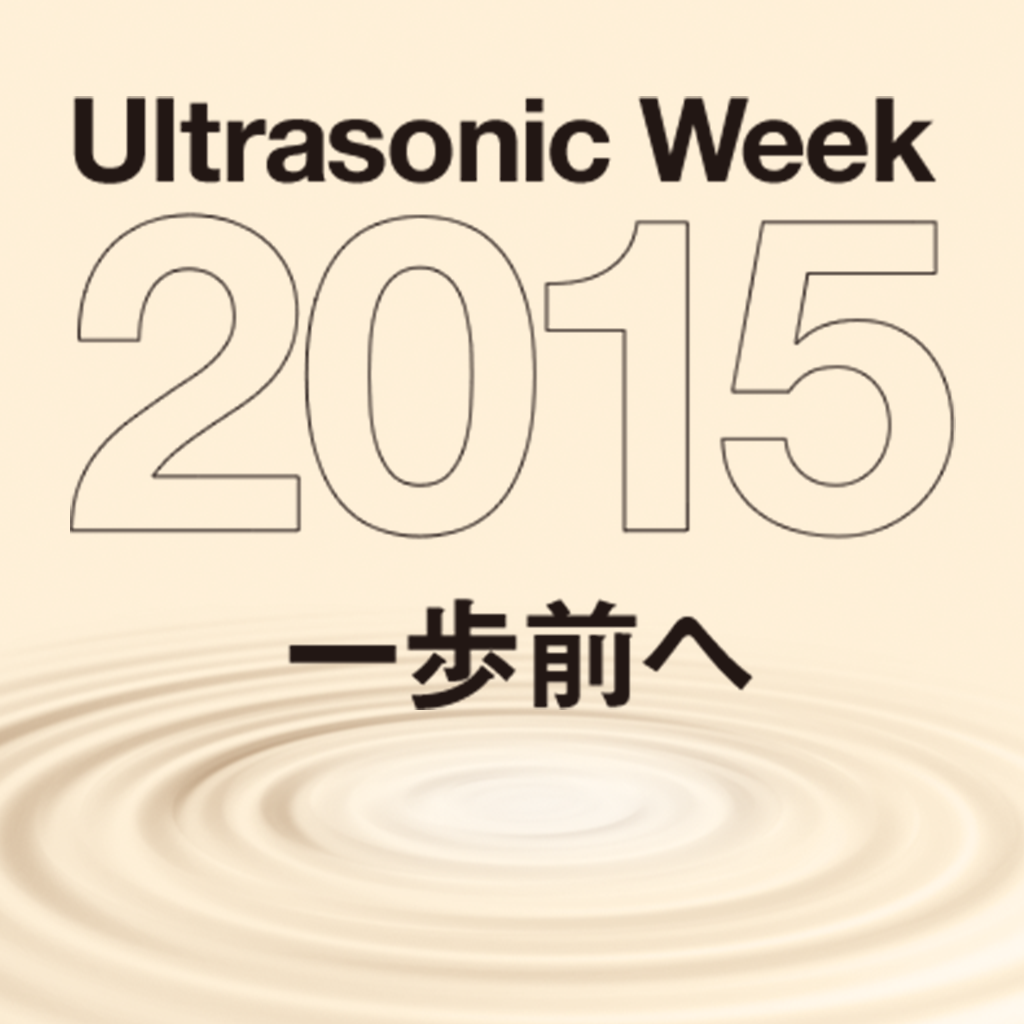 UltrasonicWeek2015 電子抄録アプリ