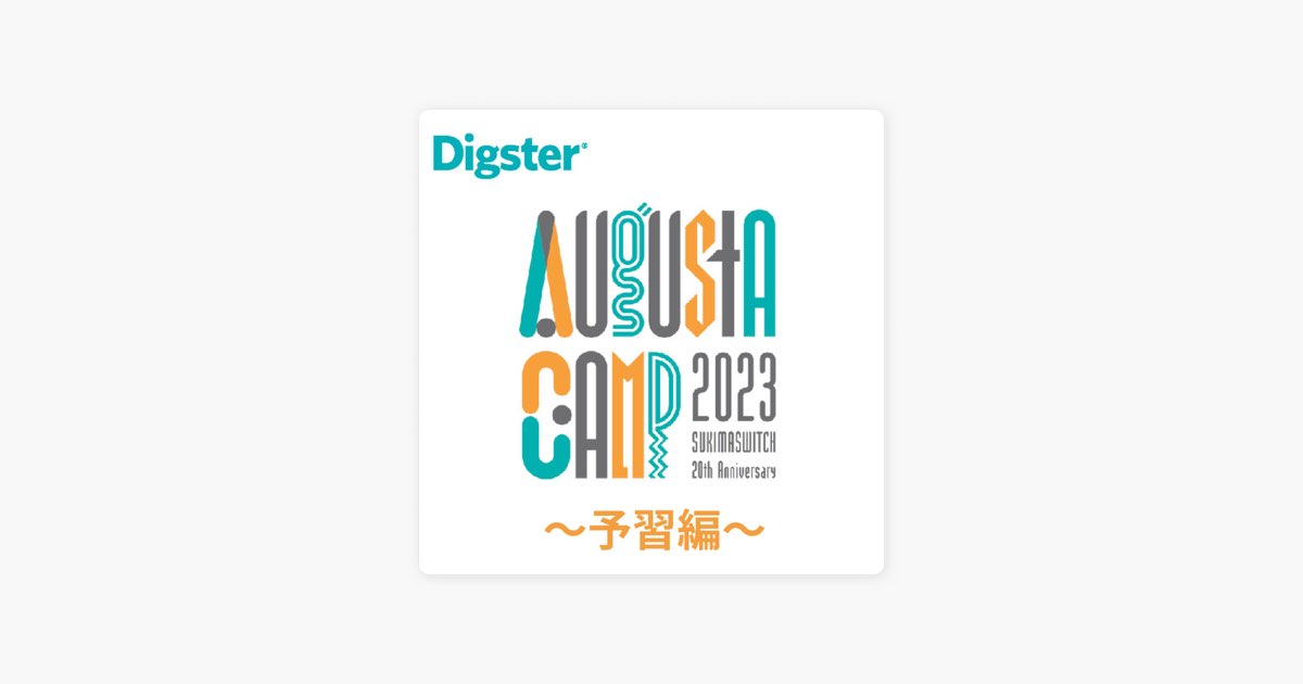 DigsterのAugusta Camp 2023 - Apple Music