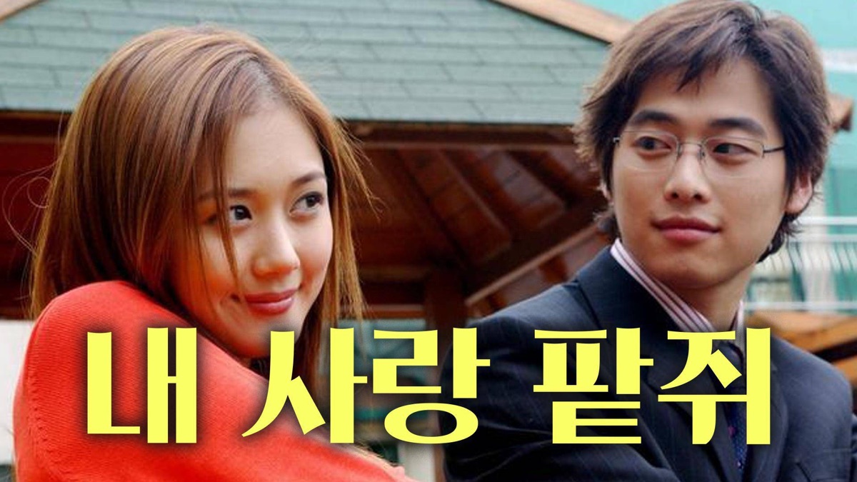 My Love Patzzi - Apple TV (KR)