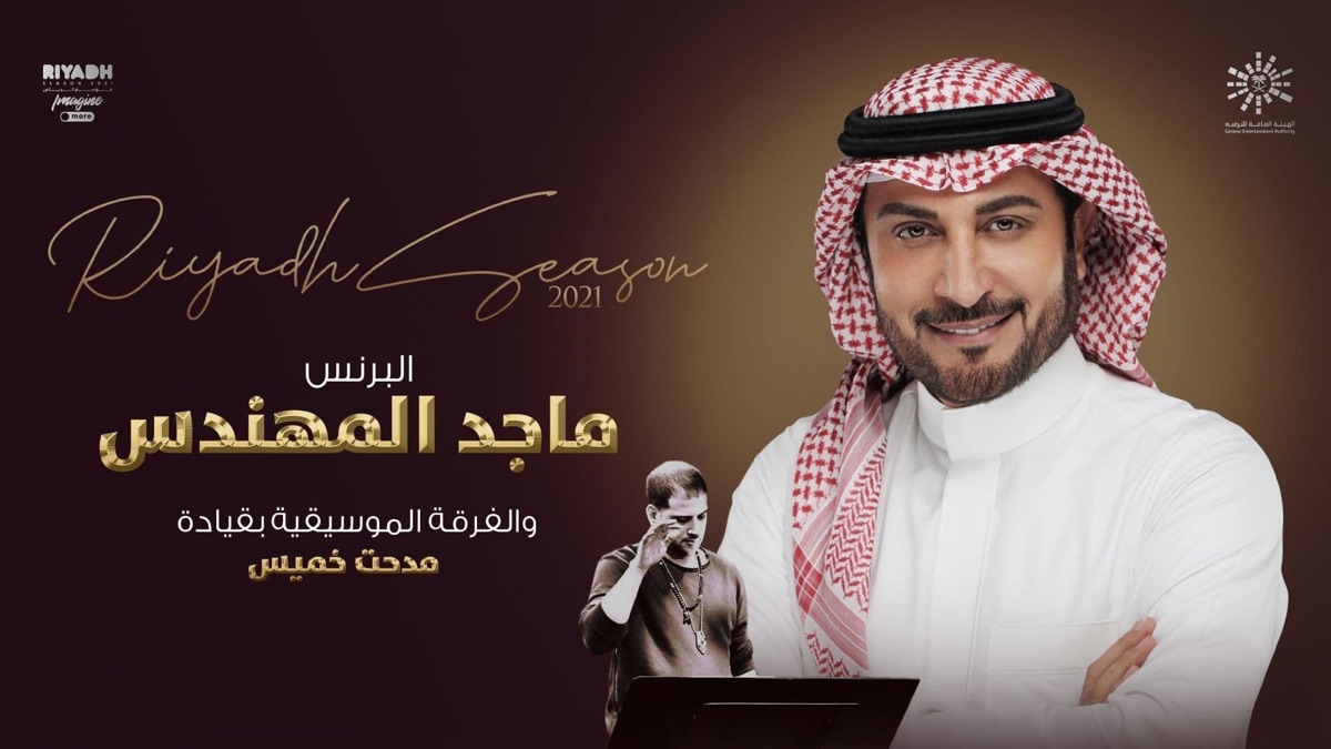 ‏Hafalat Mawsim Al Riyadh - Apple TV