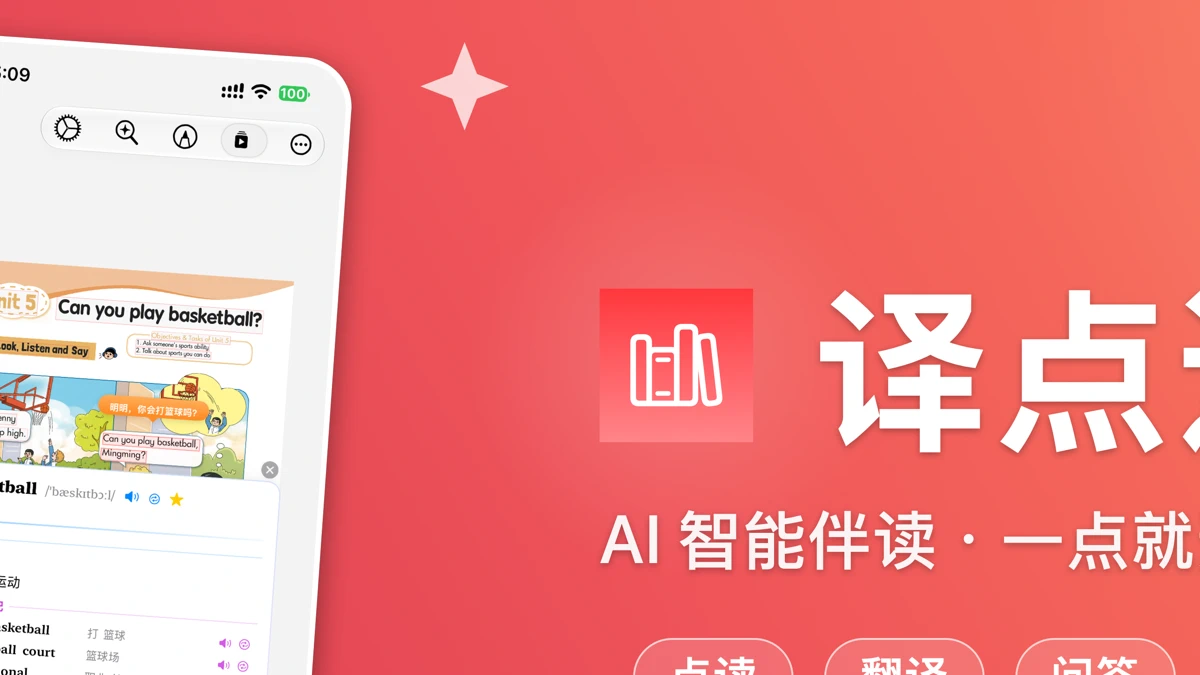 译点通 App Store product page header