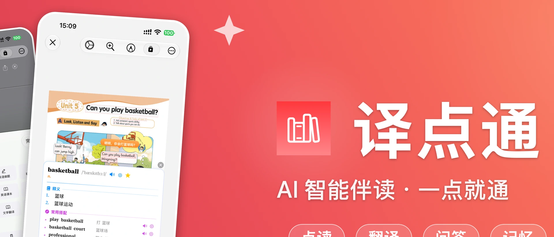 译点通 product page header