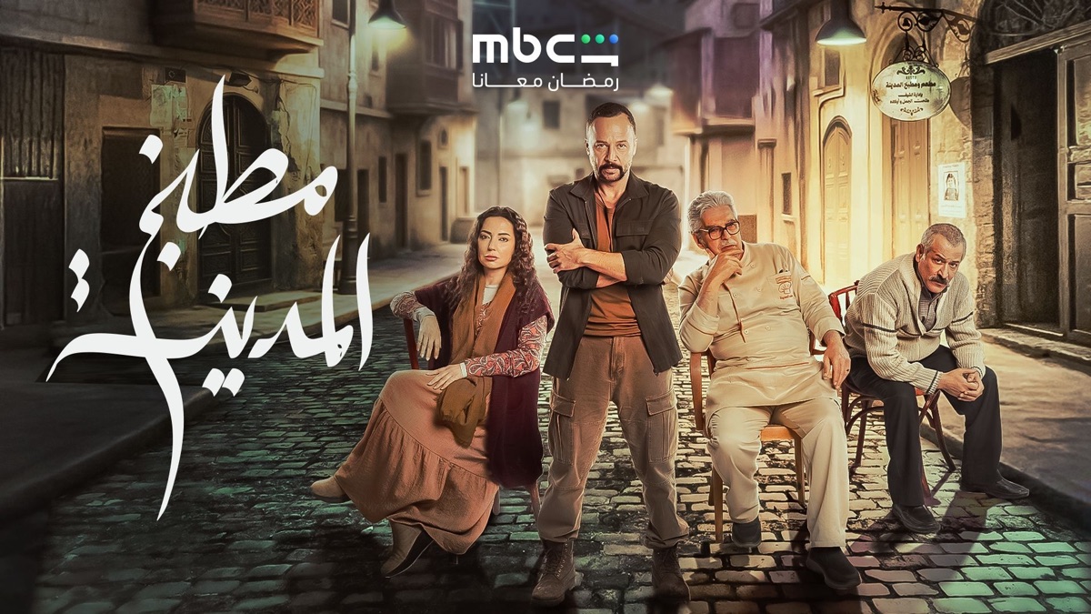 ‎Matbakh Al Madeena - Apple TV