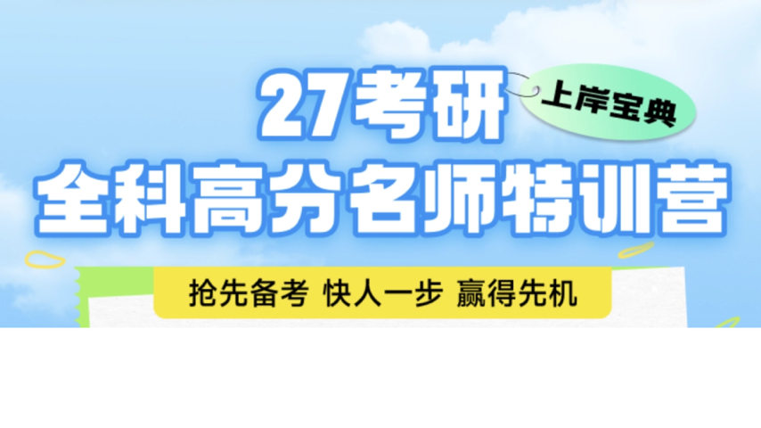 大三考研高分特训营 Special Event