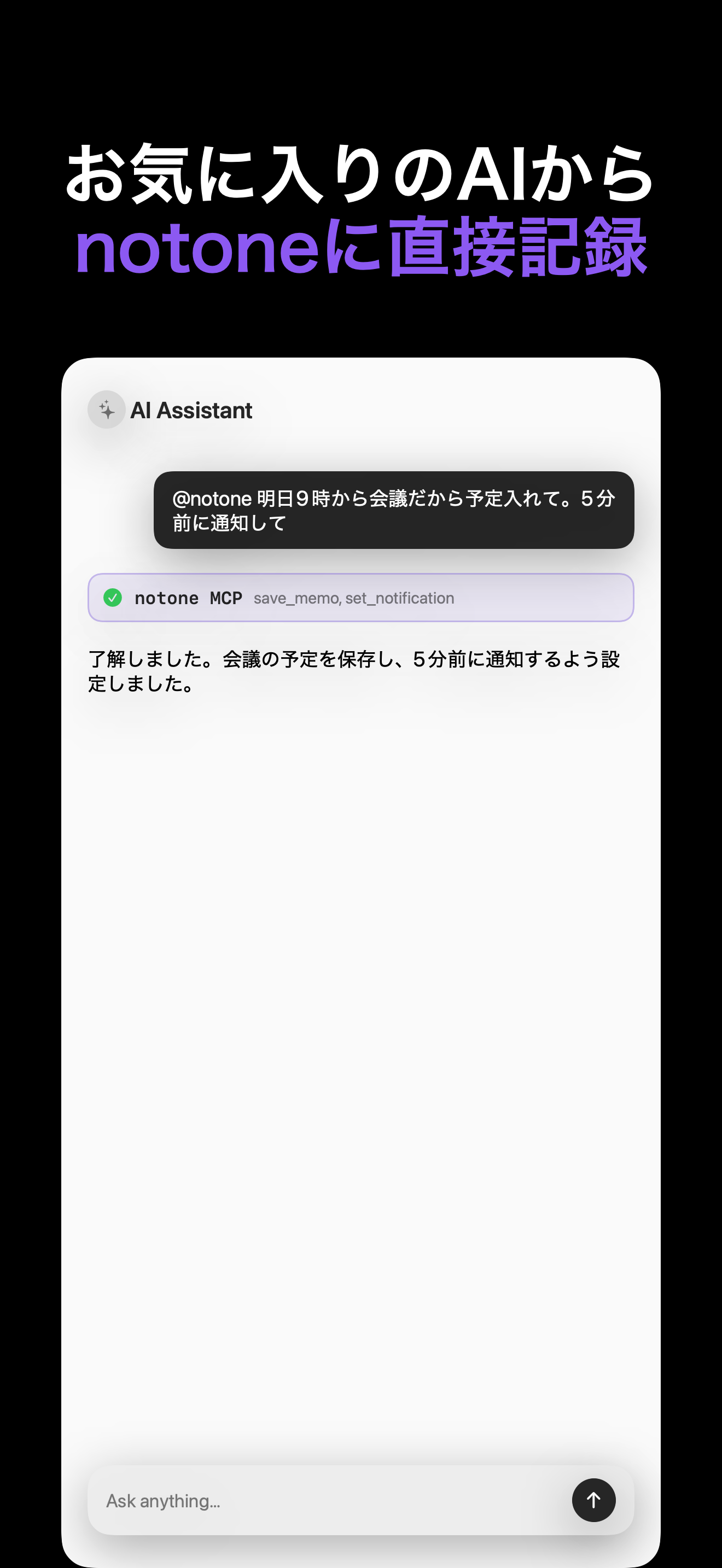 Notone - シンプルなメモAI Agent iOS screenshot 2 showing app interface
