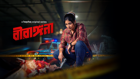 Watch Birangana from 25th May only on hoichoi