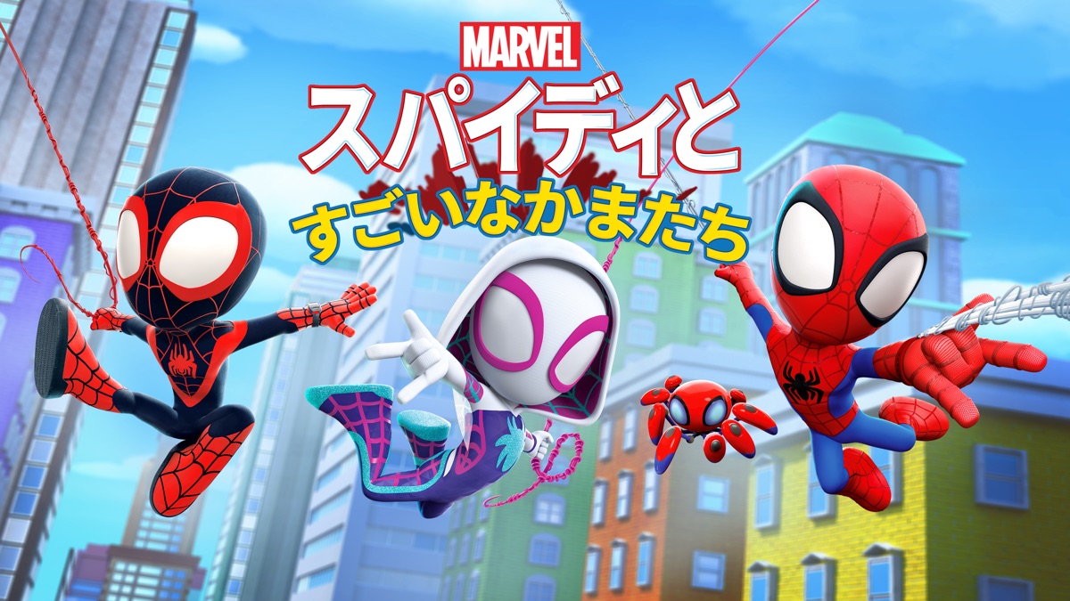 スパイディとすごいなかまち　ヒーローコレクション マーベル Amazon.co.jp: ハズブロ(HASBRO) マーベル MARVEL スパイディと