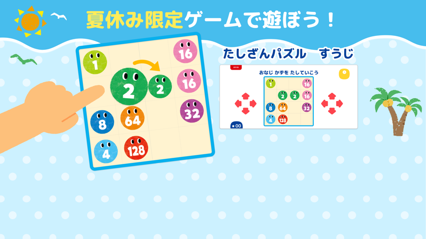 新作ゲーム追加!夏休みもあかまるゲームでたくさん遊ぼう Special Event 新作ゲーム追加!夏休みもあかまるゲームでたくさん遊ぼう Special Event