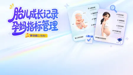 宝宝树孕育-经期备孕怀孕妈妈育儿AI管家 iPhone screenshot 7
