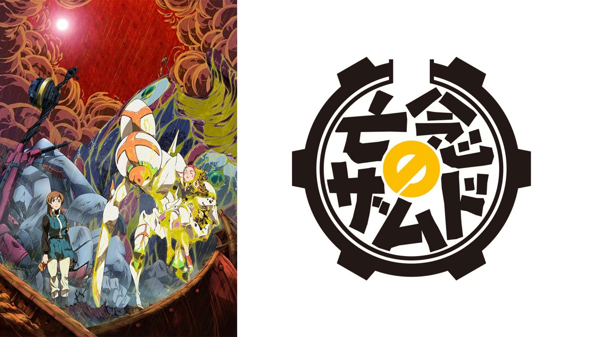 亡念のザムド - Apple TV