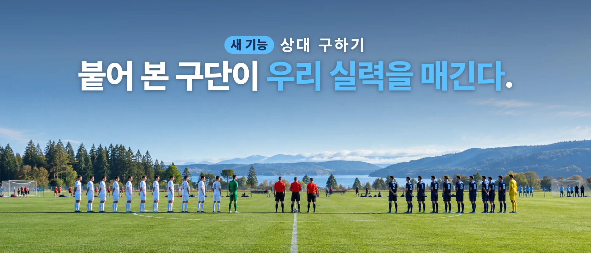 뽈락 - 축구모임 구단 관리 product page header