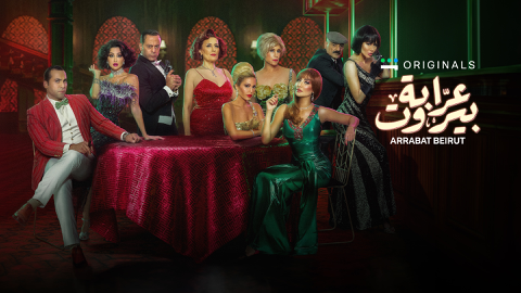 Read more about Arrabat Beirut