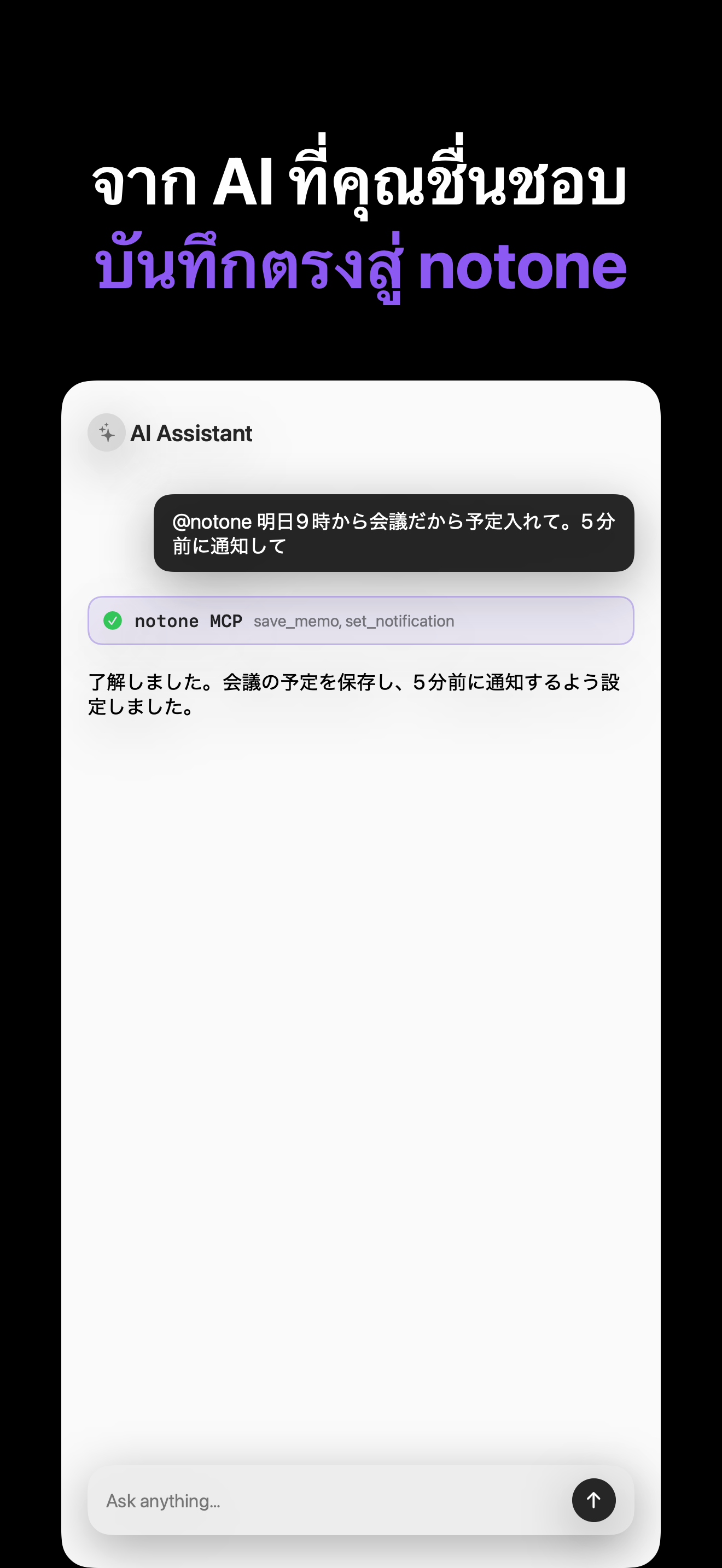 Notone - シンプルなメモAI Agent iOS screenshot 2 showing app interface
