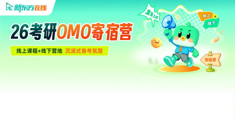 Read more about 26考研全新寄宿营上线！