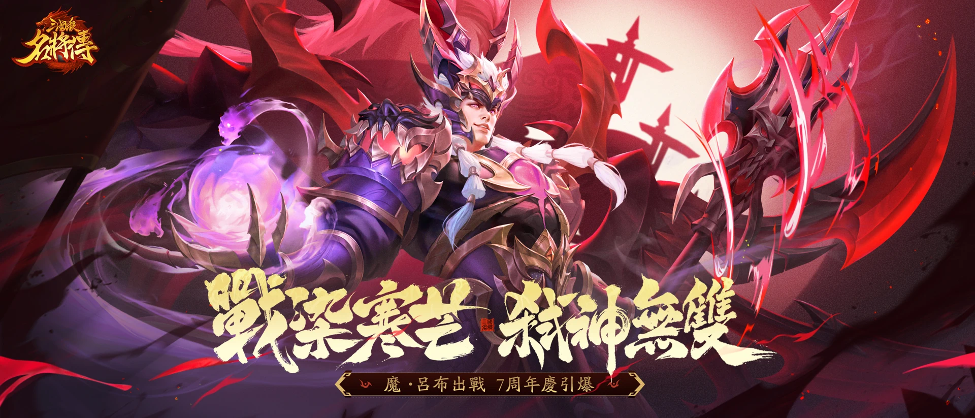 三國殺名將傳 product page header