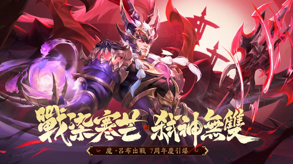三國殺名將傳 App Store product page header