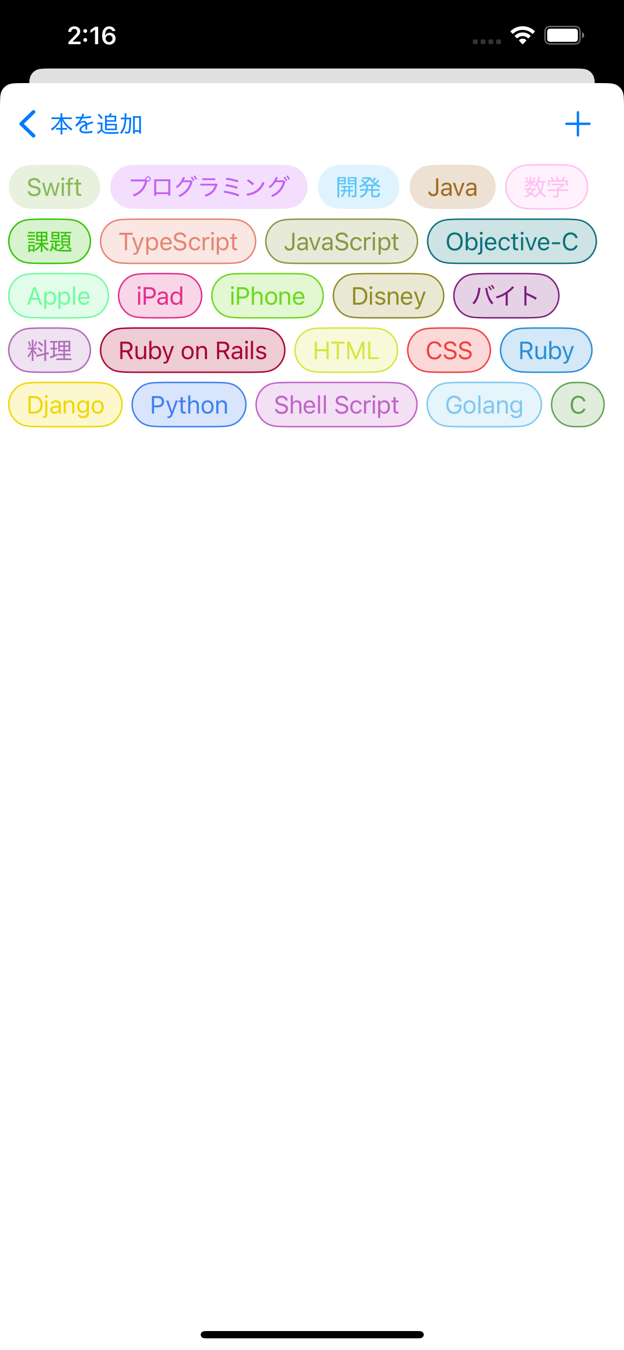 Booklog - 本の進捗管理アプリ iOS screenshot 3 showing app interface