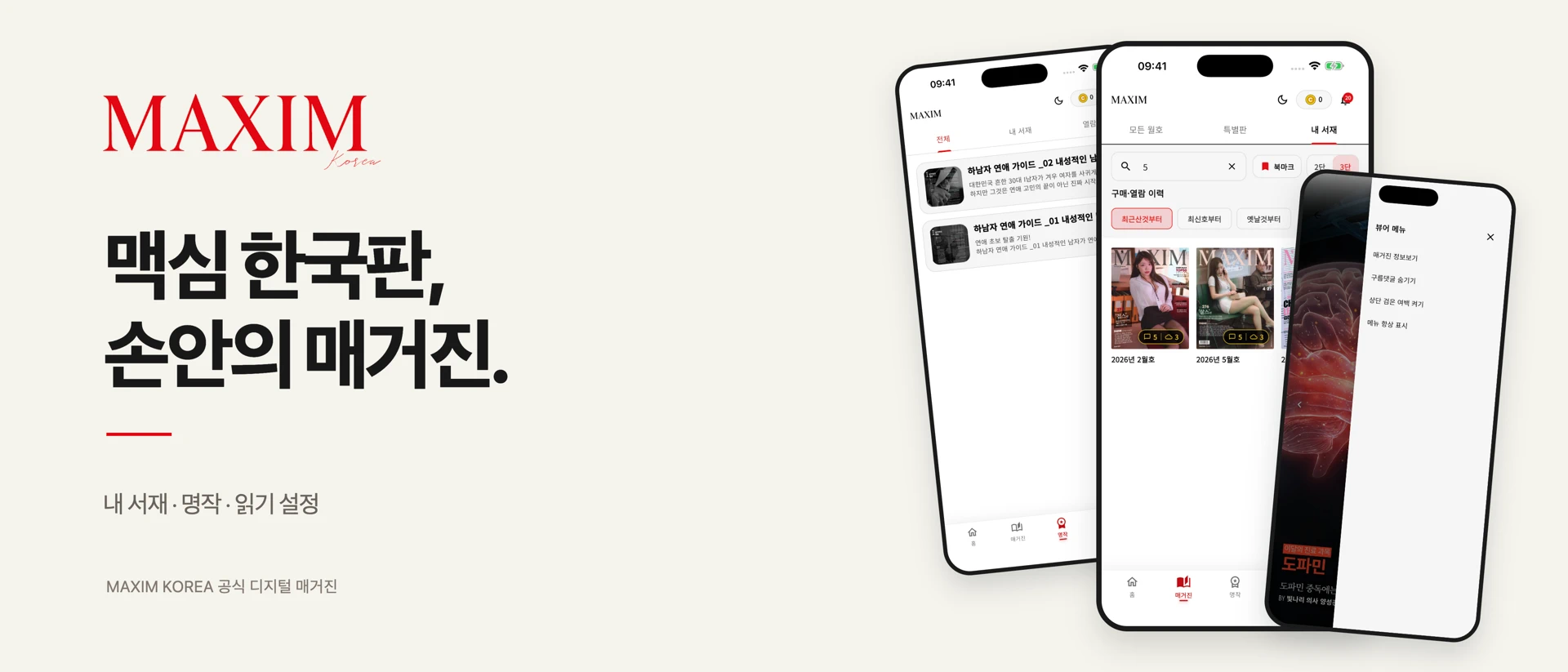 MAXIM KOREA product page header