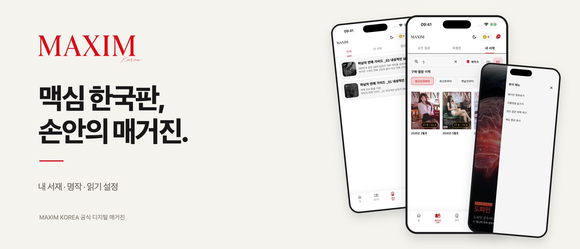 MAXIM KOREA product page header