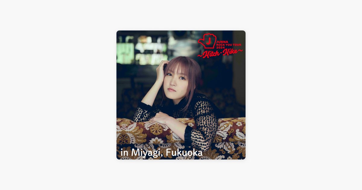JUNNA 〜Hitch-Hike〜　会場限定ガチャ　サイン付きポスター JUNNA 〜Hitch-Hike〜 会場限定ガチャ サイン付きポスター JUNNA