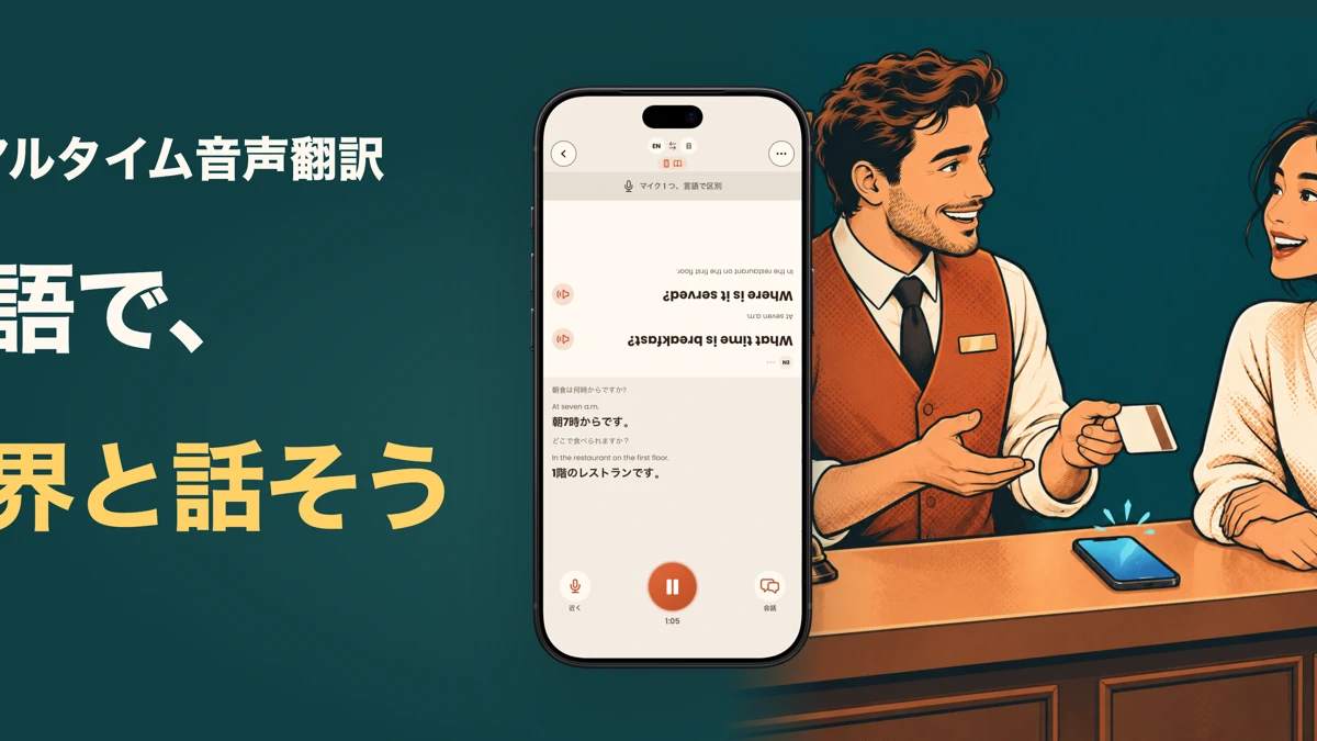 Listen World: Voice Translator App Store product page header