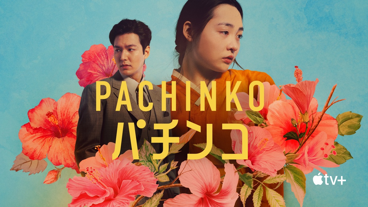 韓国ドラマ『パチンコ』シーズン1と2 ブルーレイ　日本語字幕あり　イ・ミンホ 日本語字幕 韓国ドラマ「Pachinko パチンコ シーズン2 1」DVD